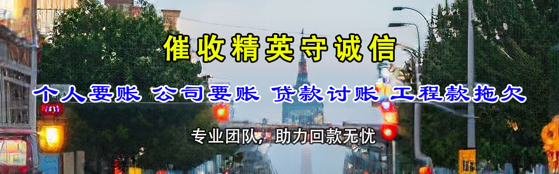 肇庆催收公司